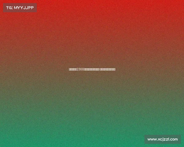 乌戈舒库以2300万镑转会费加盟伯恩利 切尔西中场新篇章开启 乌戈舒库以2300万镑转会费加盟伯恩利 切尔西中场新篇章开启