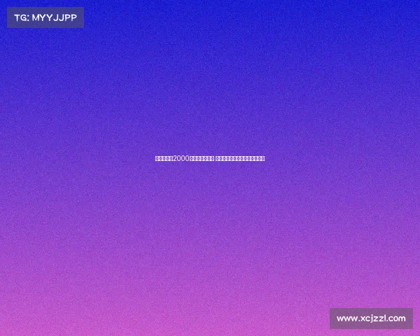 扎卡预计以2000万欧转会桑德兰 药厂双冠核心阵容面临解体危机